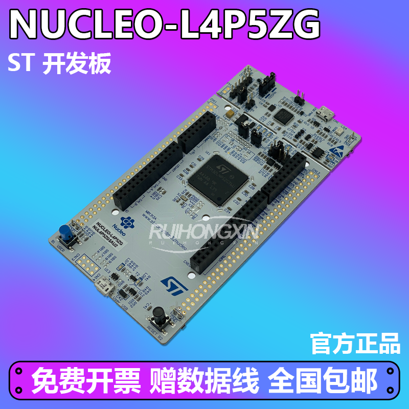 原装现货 NUCLEO-L4P5ZG Nucleo-144 开发板 STM32L4P5ZGT6U