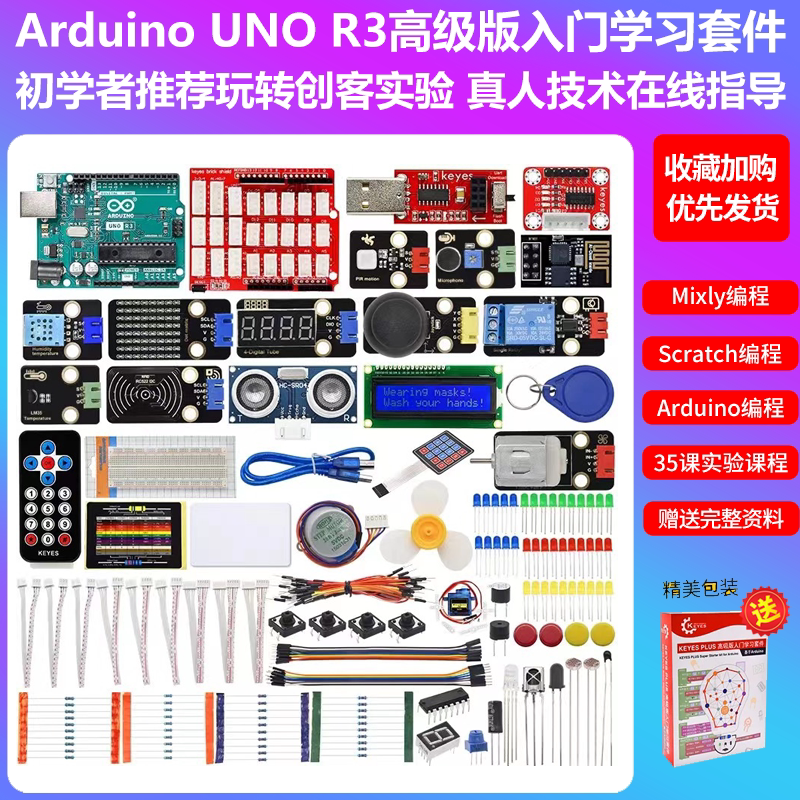 Arduino UNO R3入门实验套件 学习套件开发板传感器套装 米思齐