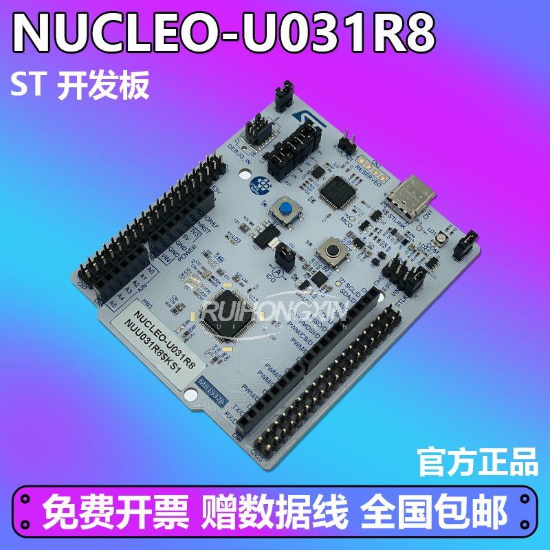 现货 NUCLEO-U031R8 U083RC STM32U031R8 MCU Nucleo-64开发板