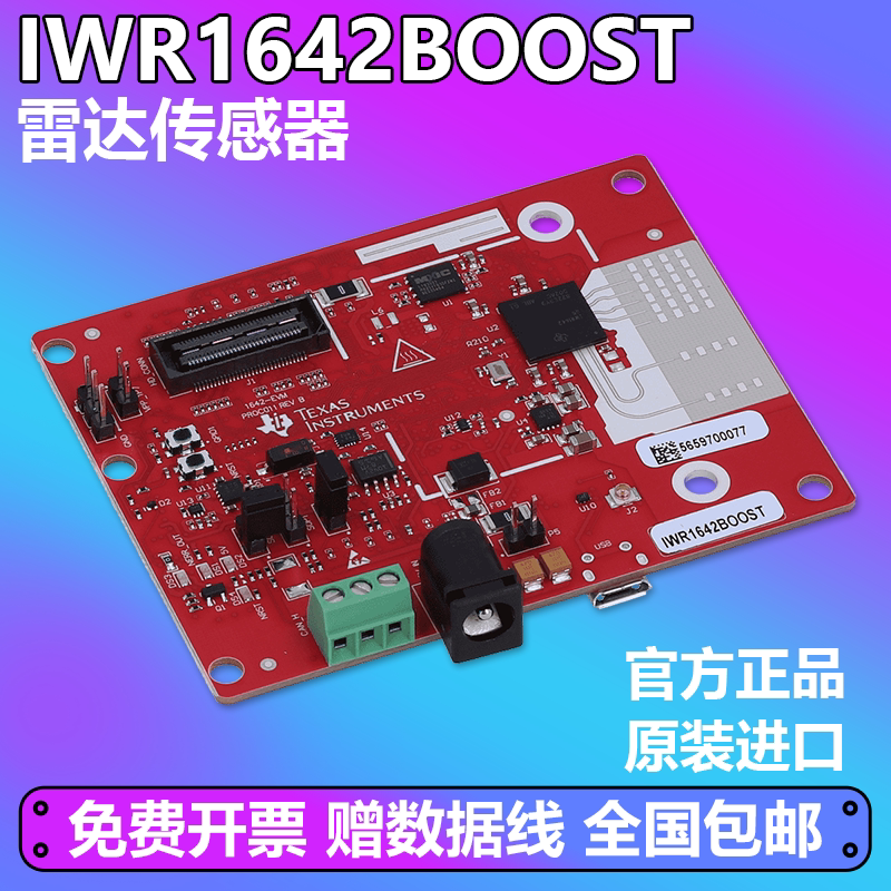 现货 IWR1642BOOST IWR1642 76 81GHz单芯片毫米波传感器评估模块
