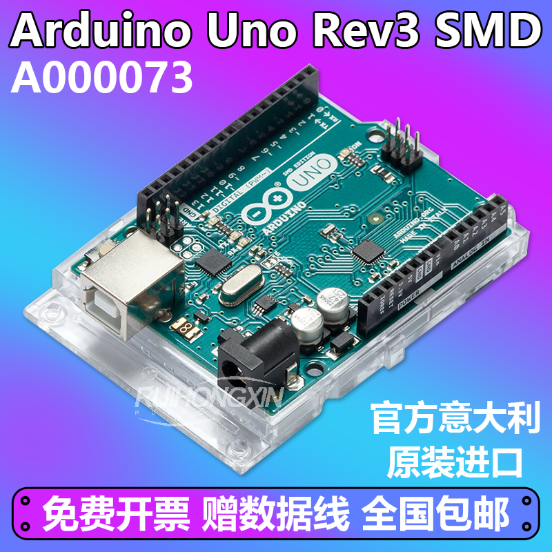 官方正品 Arduino Uno Rev3 SMD A000073 开发板 ATmega328 USB