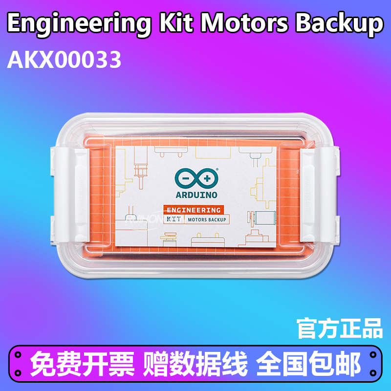 Engineering Kit Motors Backup AKX00033 工程套件电机伺服电机