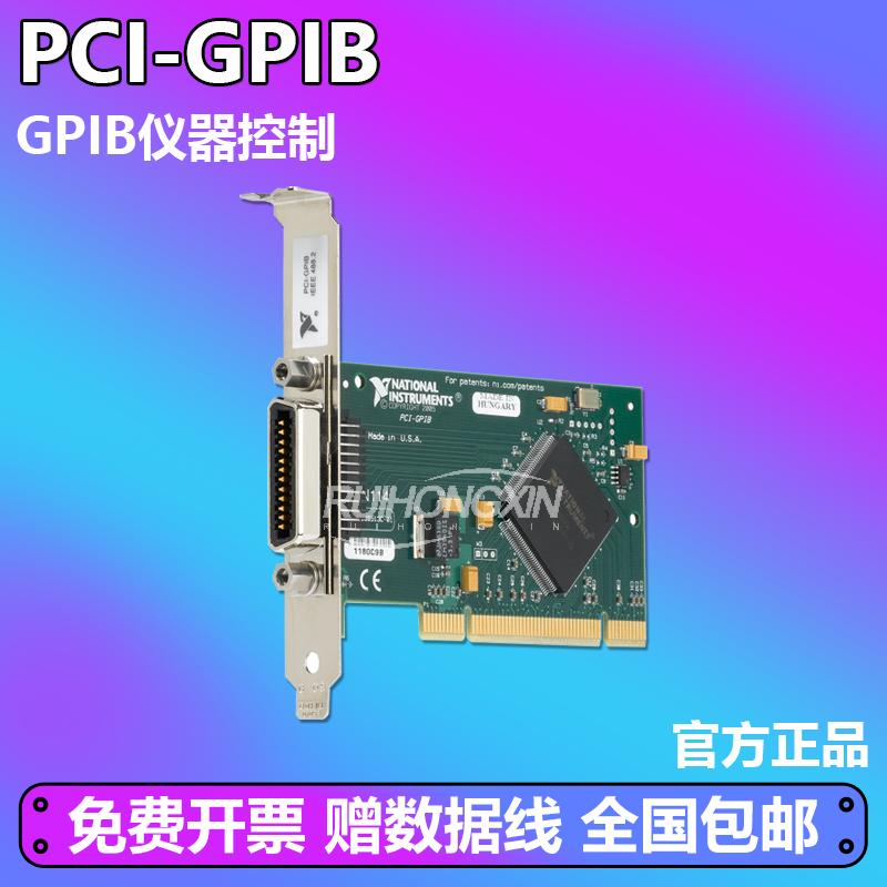 官方正品 PCI-GPIB NI GPIB仪器控制设备 IEEE 488接口 1.5?MB/s
