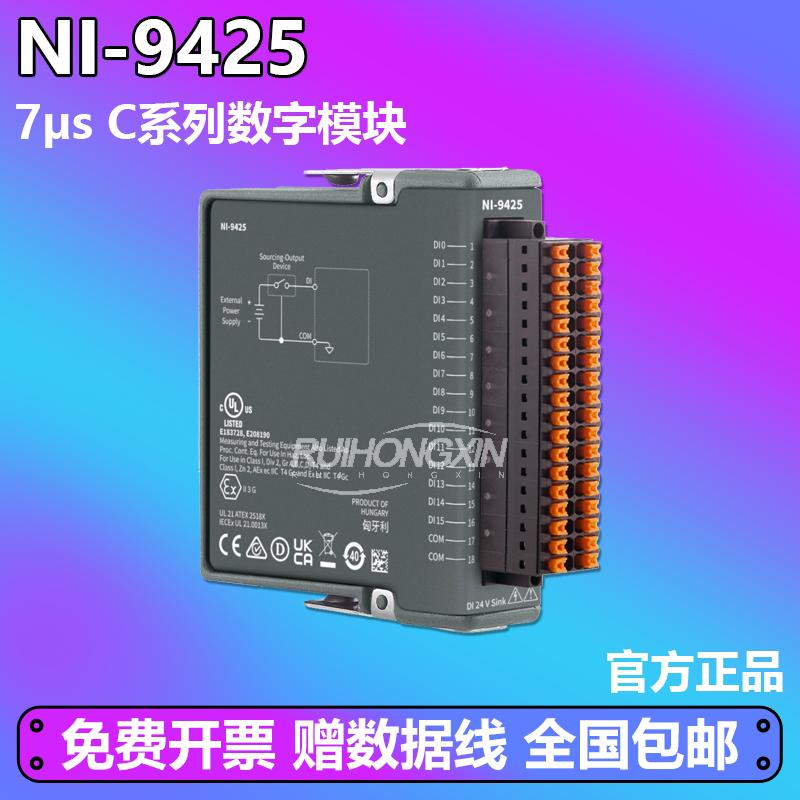 官方正品 NI-9425 7&mu;s C系列数字模块 工业逻辑电平和信号