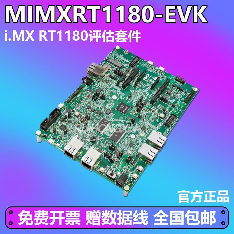 官方正品 MIMXRT1180-EVK NXP 开发板i.MX RT1180以太网TSN交换机