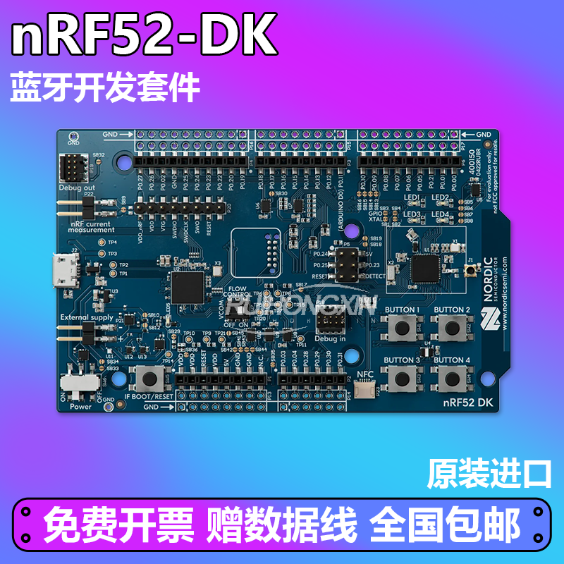 官方正品 nRF52-DK NORDIC 蓝牙开发套件 nRF52805 52810 52832