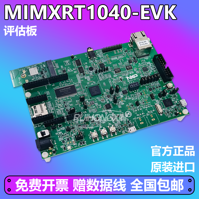 官方正品 MIMXRT1040-EVK 开发板 NXP MIMXRT1042XJ M5B RT1040