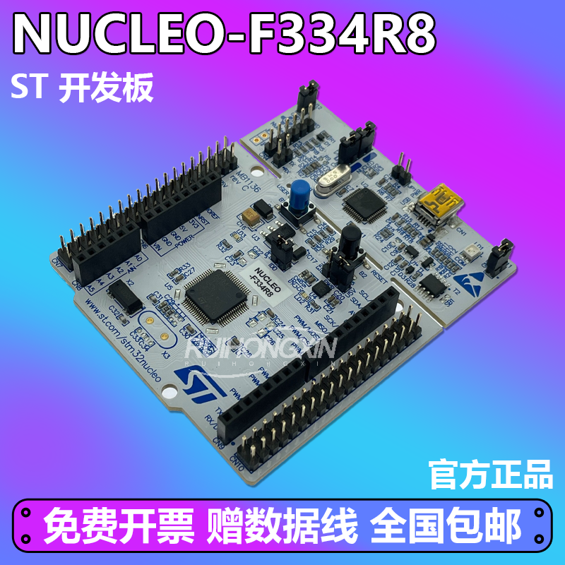 原装现货 NUCLEO-F334R8 STM32 Nucleo-64开发板 STM32F334R8T6