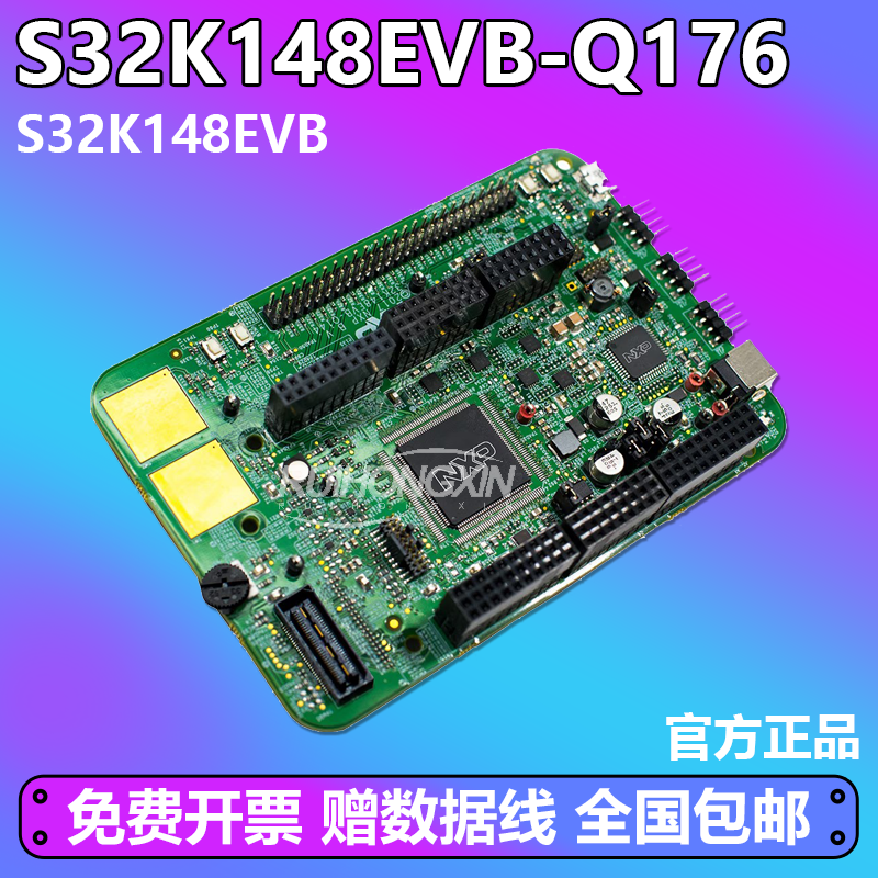 官方正品 S32K148EVB-Q176 NXP 开发板 S32K148EVB Arduino UNO