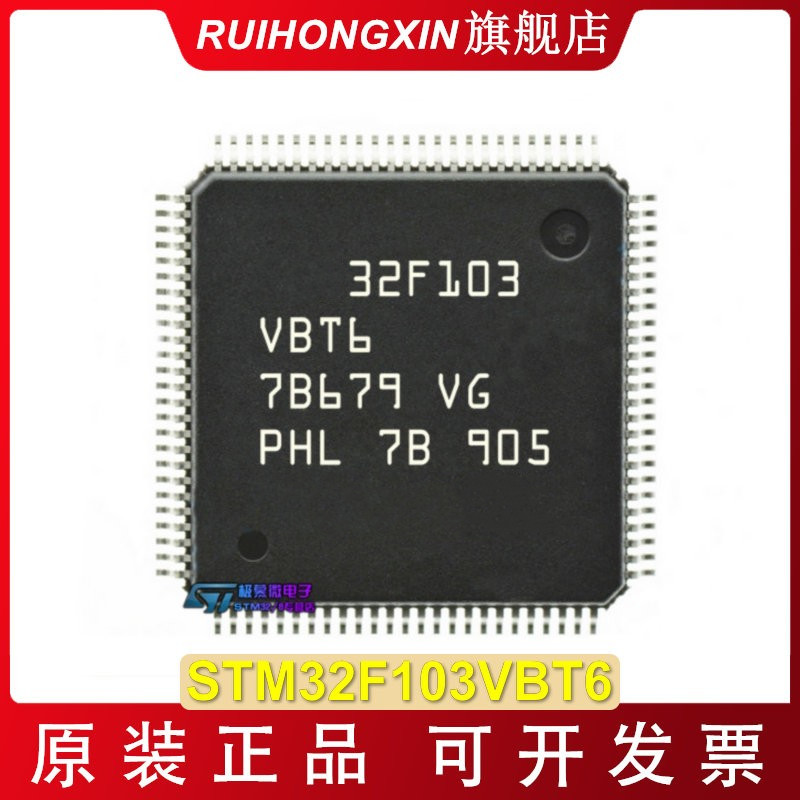 STM32F103VBT6 TR LQFP100 ST意法 STM32f103单片机 MCU 微控制器