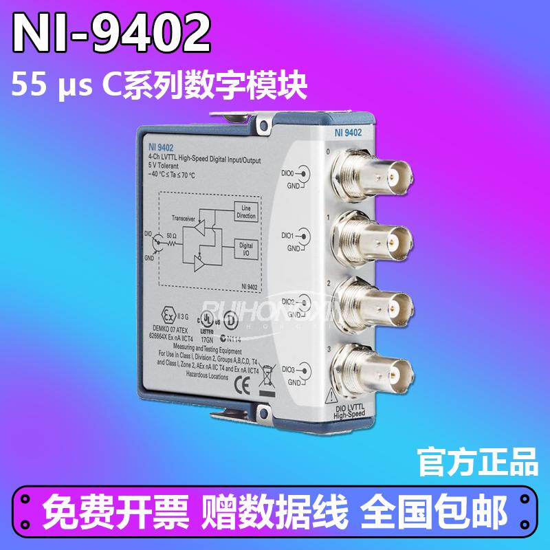 官方正品 NI-9402 NI LVTTL 4个双向通道 55 C系列数字模块