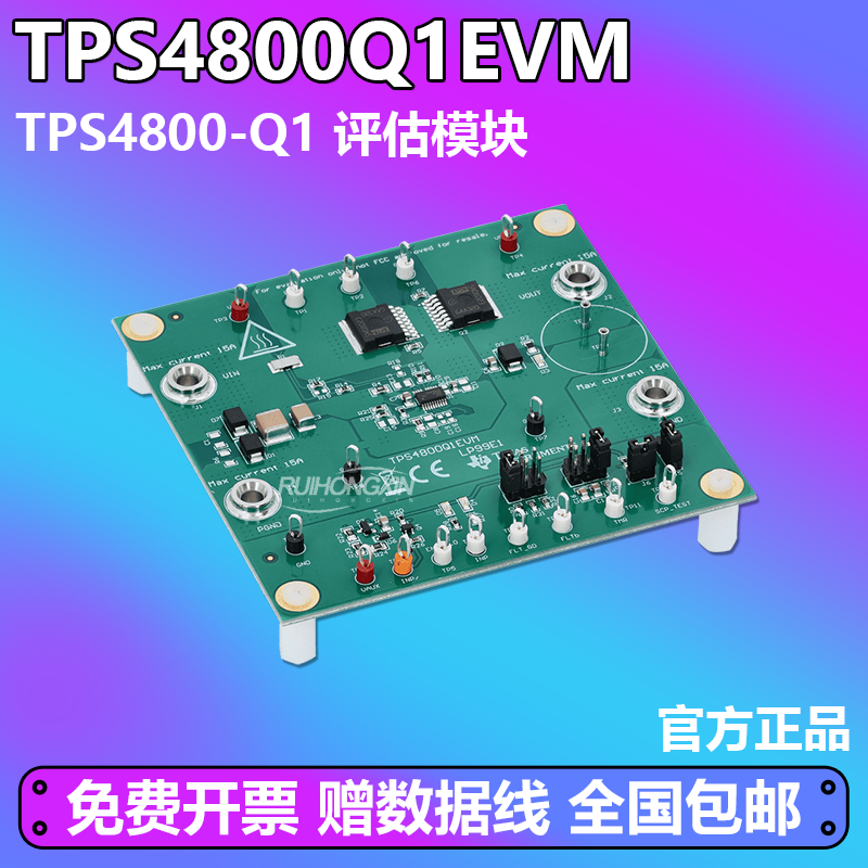 TPS4800Q1EVM TPS4800-Q1 评估模块 智能高侧驱动器 电源开关