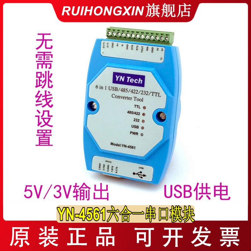六合一串口模块CP2102 USB/485/422/232/TTL互转串口COM YN-4561