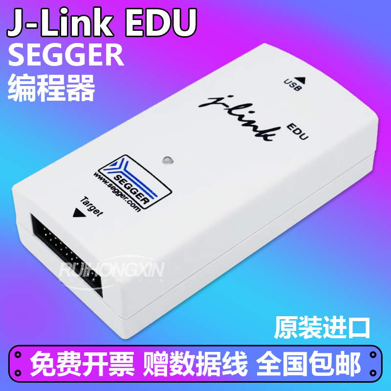 官方正品 J-Link EDU SEGGER 仿真器 下载器 编程器 调试器