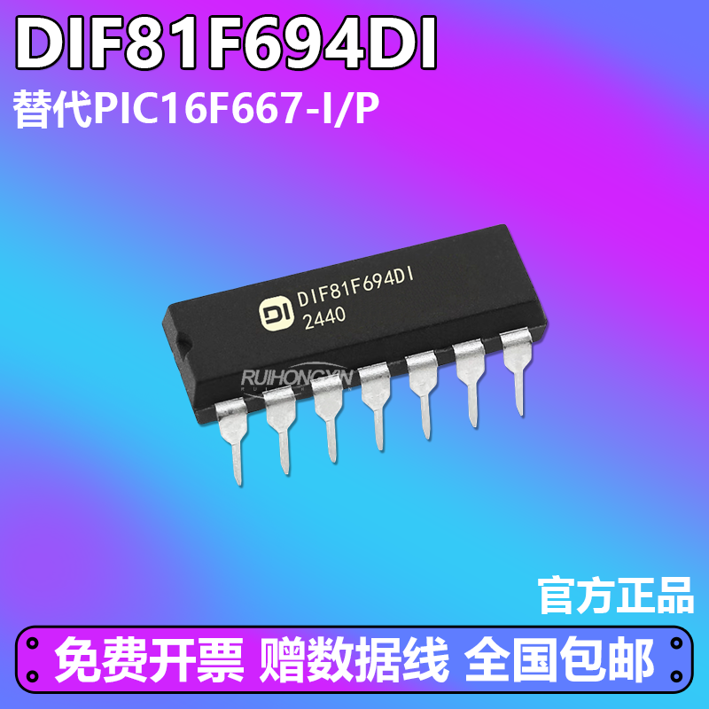 PIC16F676-I/P 单片机 DIP-14 国产替换 全兼容替代DIF81F694DI