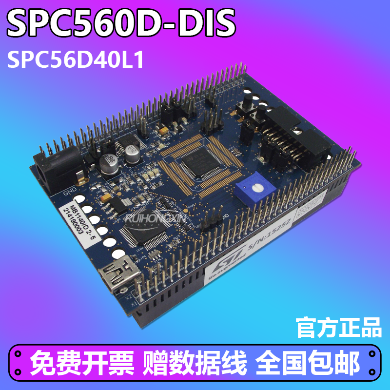 SPC560D-DIS SPC56D40L1 ST开发板USB-JTAG PLS调试器探索评估板