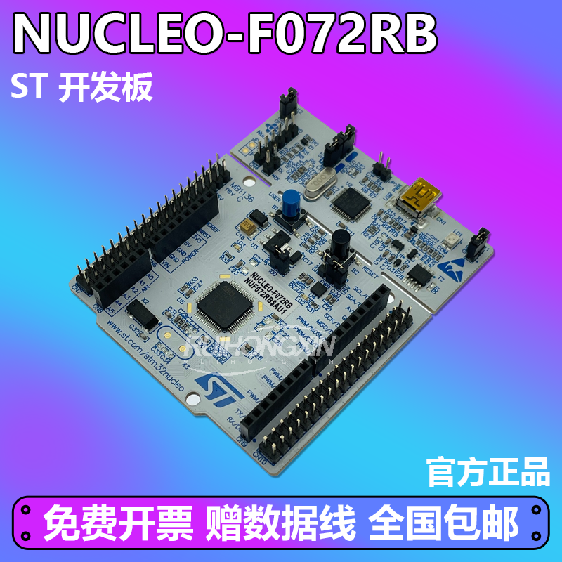 现货 NUCLEO-F072RB STM32F072RBT6 MCU单片机 Nucleo-64开发板