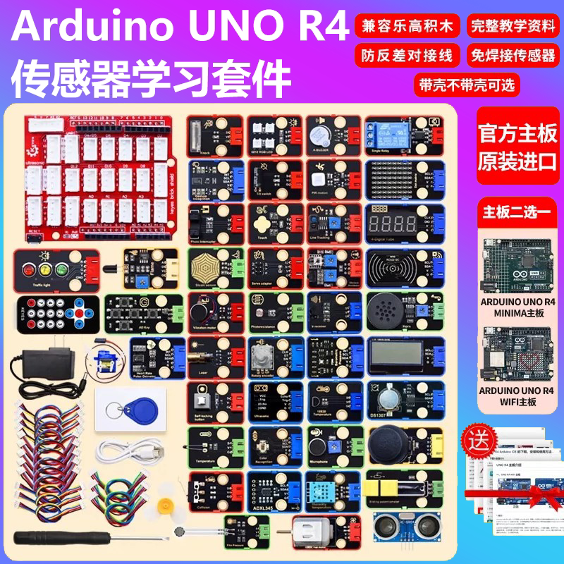 Arduino UNO R4 WIFI MINIMA物联网入门套件 编程传感器 学习创客