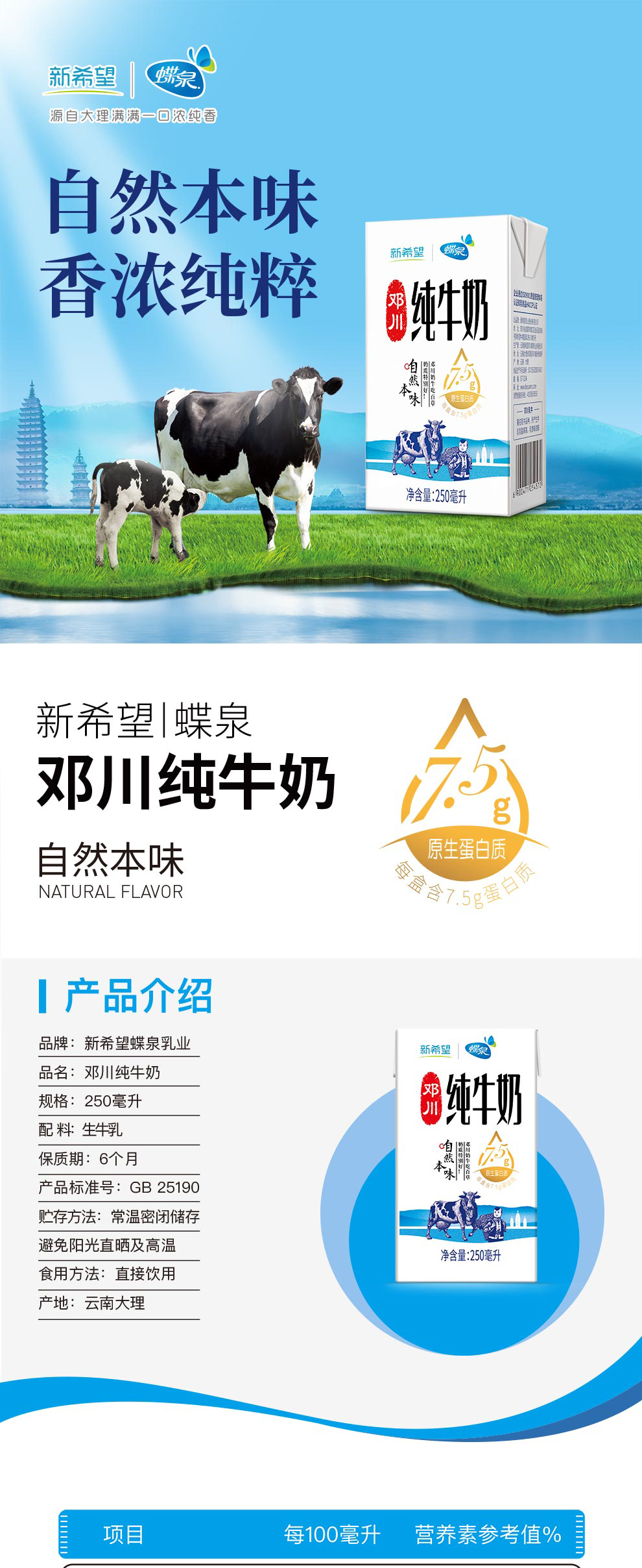 新希望蝶泉 全脂纯牛奶250ml*16盒 图1
