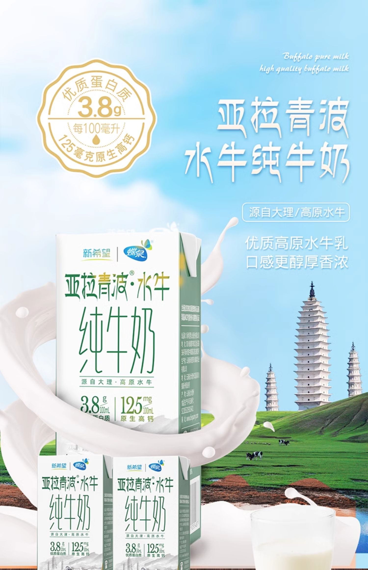 新希望 蝶泉 亚拉青波水牛纯牛奶 200ml*12盒*3箱装*3件 天猫优惠券折后￥237包邮