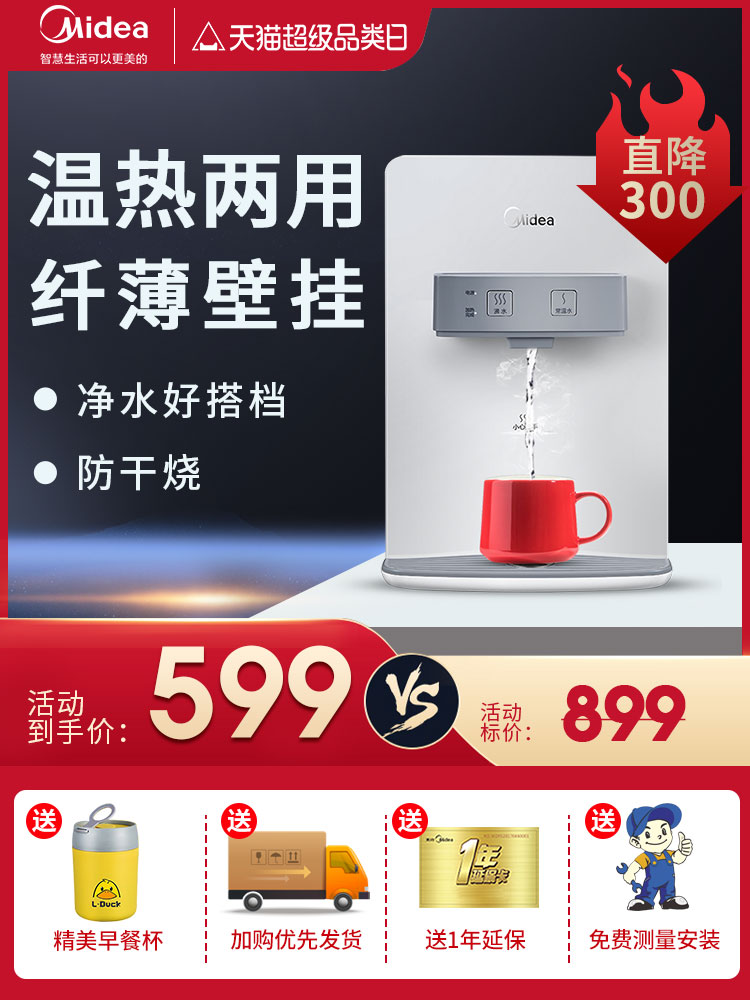 Midea Hualing water purifier home direct drinking machine heating all-in-one machine wall-mounted water dispenser pipeline machine set 907