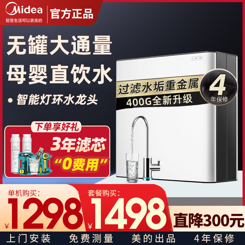 Midea Hualing water purifier home direct drink ro reverse osmosis tap water filter pre-pipeline machine set ten