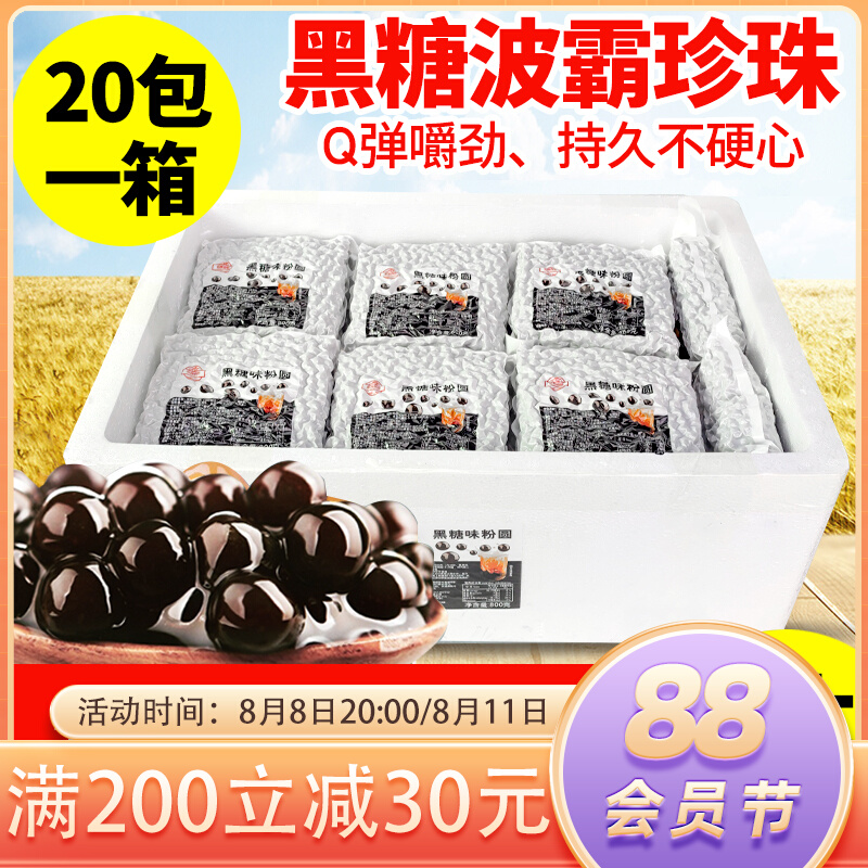 The whole box of fast-boiled black sugar pearl powder round wave gold amber milk tea shop dedicated raw materials black pearl speed cooking