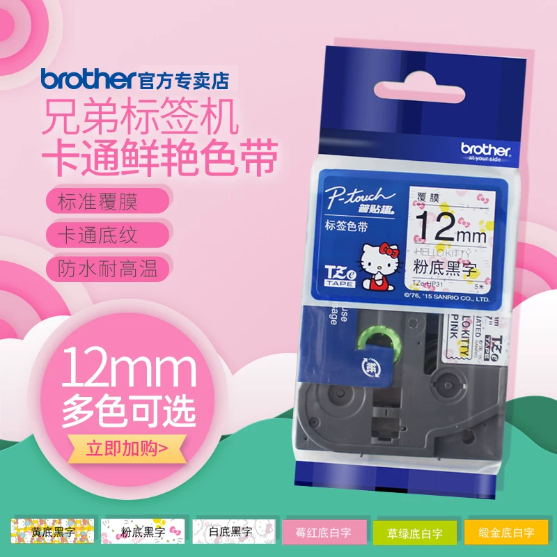 [原装兄弟标签机色带卡通鲜艳色带12mm TZe-HW31 HP31 MQP35 SNOOPY D200KT版标签机]