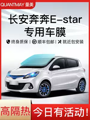 Changan Benben EV Estar car film full car film explosion-proof heat insulation film window film front windshield film
