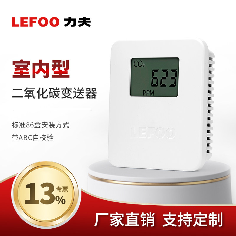 力夫二氧化碳传感器CO2气体检测器RS485高精度室内外气体检测仪