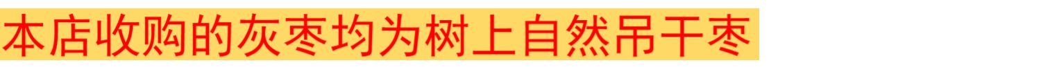 【红炒坊】新疆特级若羌灰枣三斤