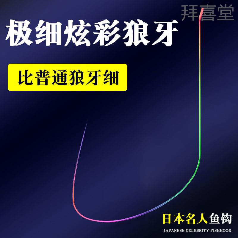 Japanese Celebrity Ultrafine Trunking Titanium Alloy Dazzling Wolves Toothfish Hook Slip-off Fish Steal Donkey Fine Competitive Race Special-Taobao