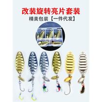 Modified small flying spinner flat vibration micro-object compound melon seed sequin freshwater horse mouth white strip Luo Fei Lua fake bait Lua bait