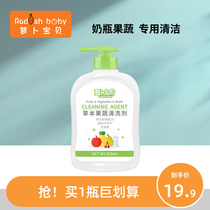 (Radish Baby) Radish Baby Baby Herbal Fruit and Vegetable Bottle Cleaner 1 catties 1 bottle