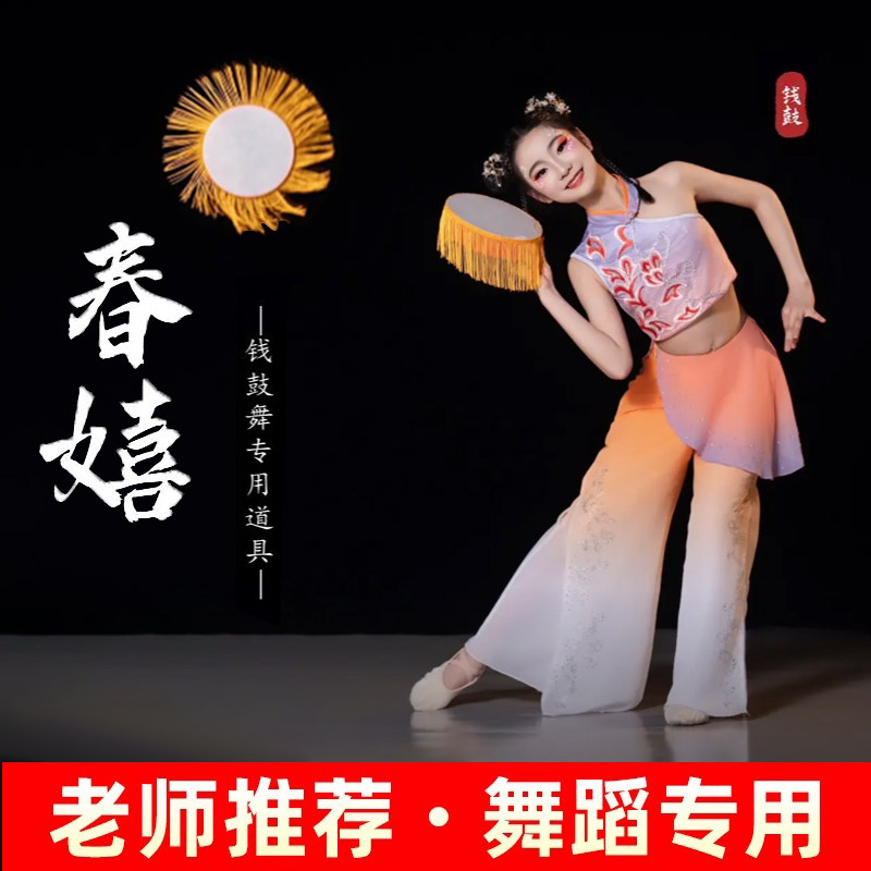 春嬉钱鼓舞蹈道具岭南钱鼓舞组合儿童澜水见月圆剧目表演专用铃鼓