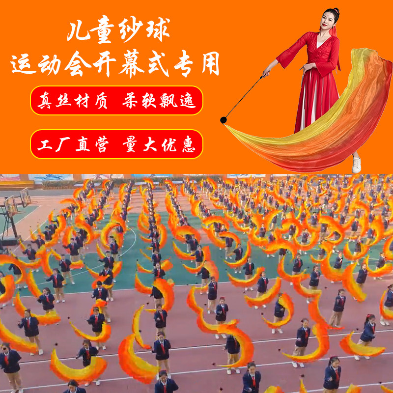 运动会开幕式入场舞儿童小学生真丝纱球手甩表演跳舞专用舞蹈道具