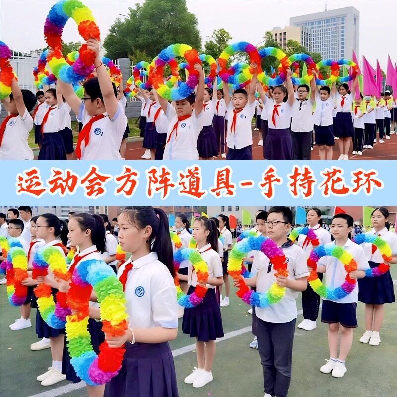 花环舞蹈道具儿童运动会开场舞手持六一学生方阵舞蹈体操器械专用