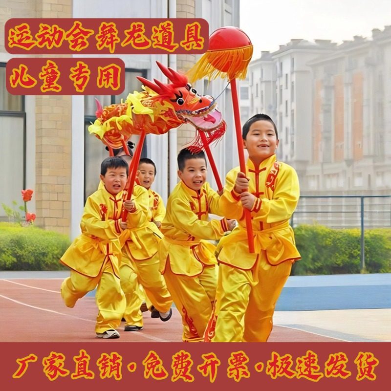 儿童舞龙道具运动会开幕式表演手持舞龙幼儿园开场舞活动演出专用