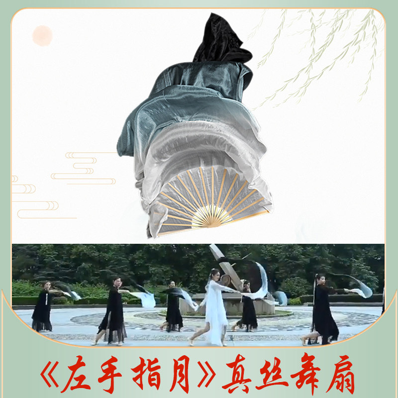 扇子舞蹈扇中国风古典跳舞长绸扇真丝广场舞左手指月专用水墨道具