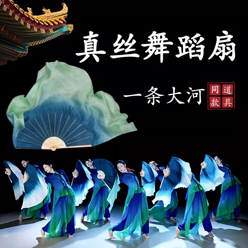 扇子舞蹈扇真丝蓝色渐变青绿双面一条大河古典舞跳舞专用演出道具