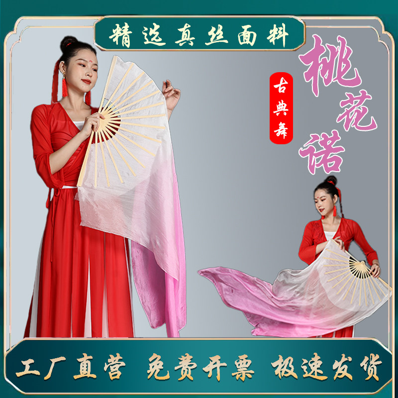 舞蹈扇子长飘真丝渐变加长绸扇古典舞桃花诺儿童跳舞专用表演道具