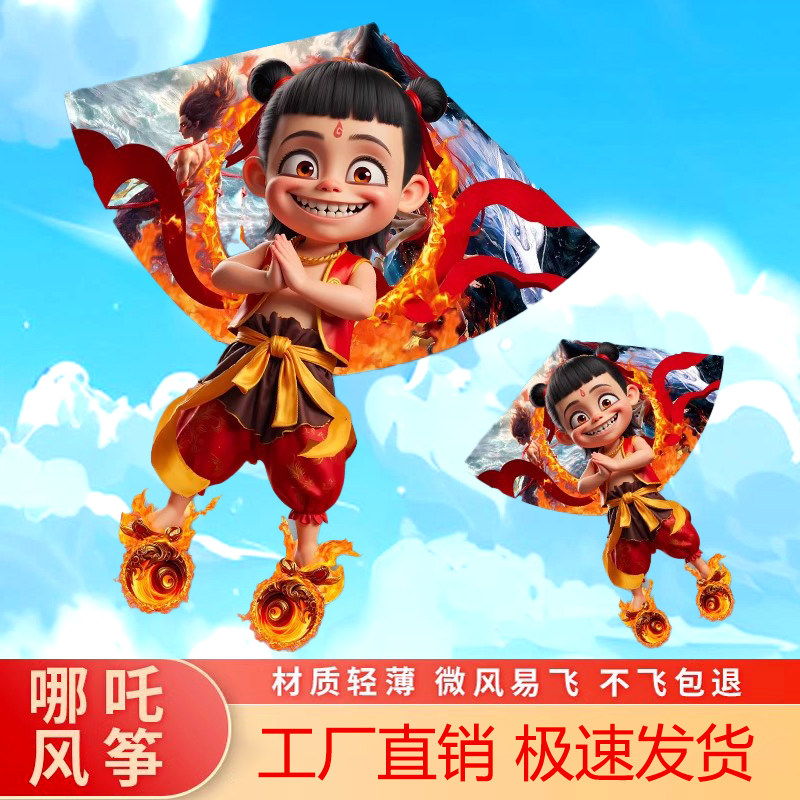 风筝2025新款哪咤周边新款儿童成人专用手持微风易飞带轮线高颜值