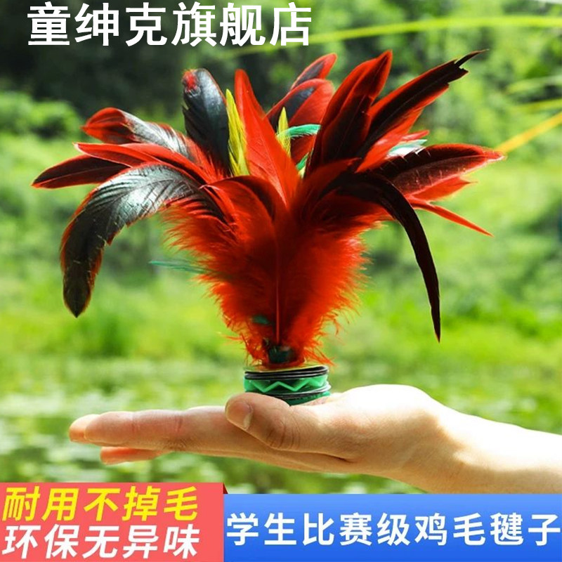 鸡毛毽子儿童小学生健子比赛专用羽毛耐踢毛毽球成人老式键运动腱