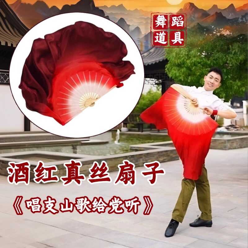 唱支山歌给党听舞蹈扇子真丝双面加长加大万疆古典舞跳舞专用绸扇