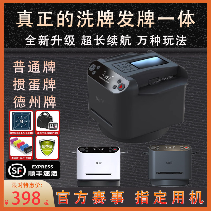 发牌机扑克机德州掼蛋炸金花斗地主专用洗牌五代全自动一体发牌器