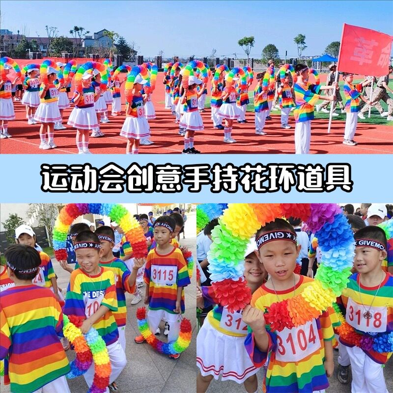 运动会入场创意道具儿童花环方阵表演彩虹色花环圆舞蹈器械操专用