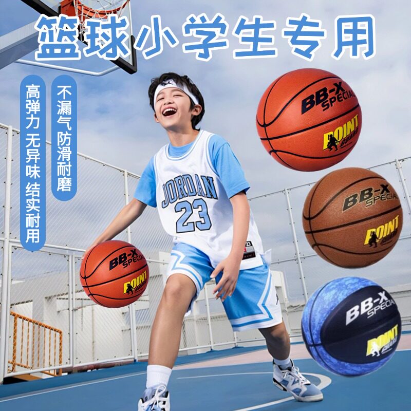 5号篮球小学生专用室外防滑耐磨运动比赛专用篮球6号7号中考专用