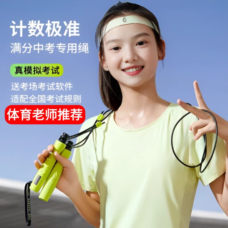 跳绳中考专用学生初中生体测体育考试计数计时绳不打结比赛钢丝绳