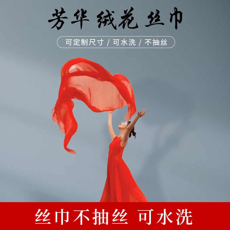 芳华绒花同款舞蹈丝巾纱巾大红色跳舞中国红年会舞台舞蹈表演专用