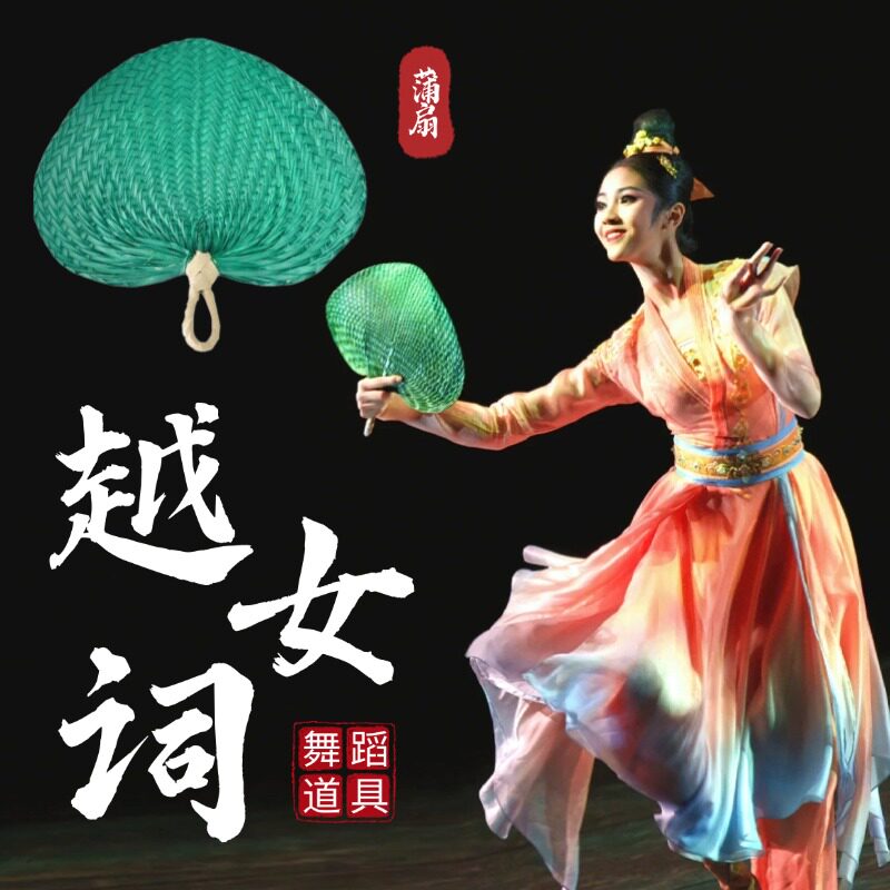 蒲扇舞蹈道具古典舞跳舞专用手持老式手工编织蒲扇越女词同款扇子
